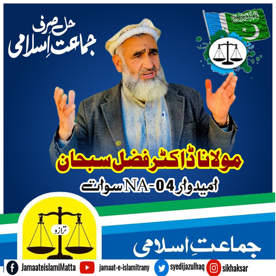 Fazal Subhan فضل سبحان آفیشل