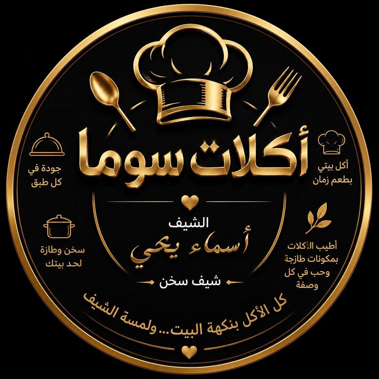 اكلات سوما