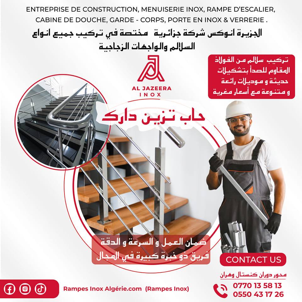 Rampes Inox Algérie.com