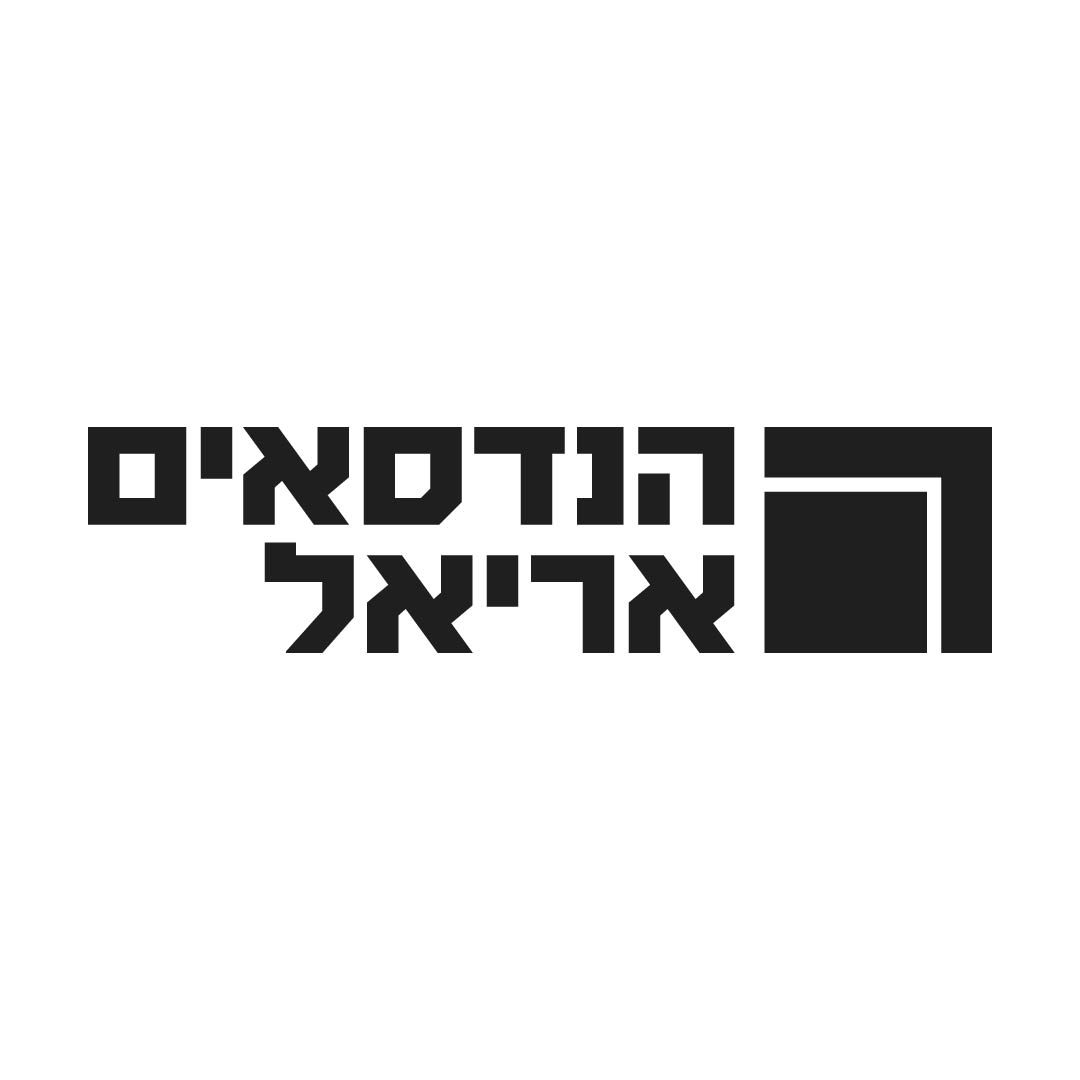 תקשורת חזותית ודיגיטלית אריאל | Ariel