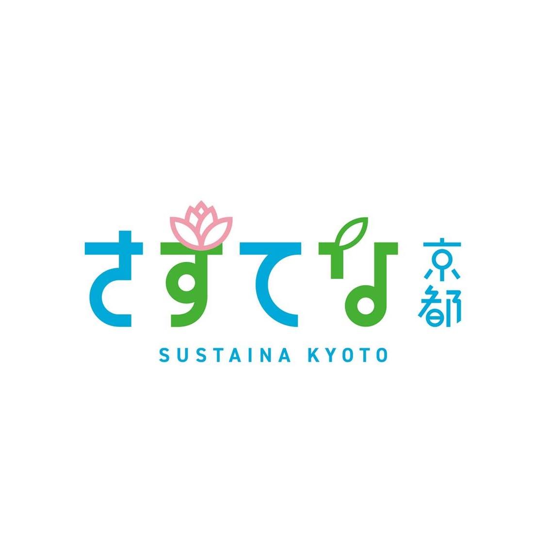 さす て な 京都