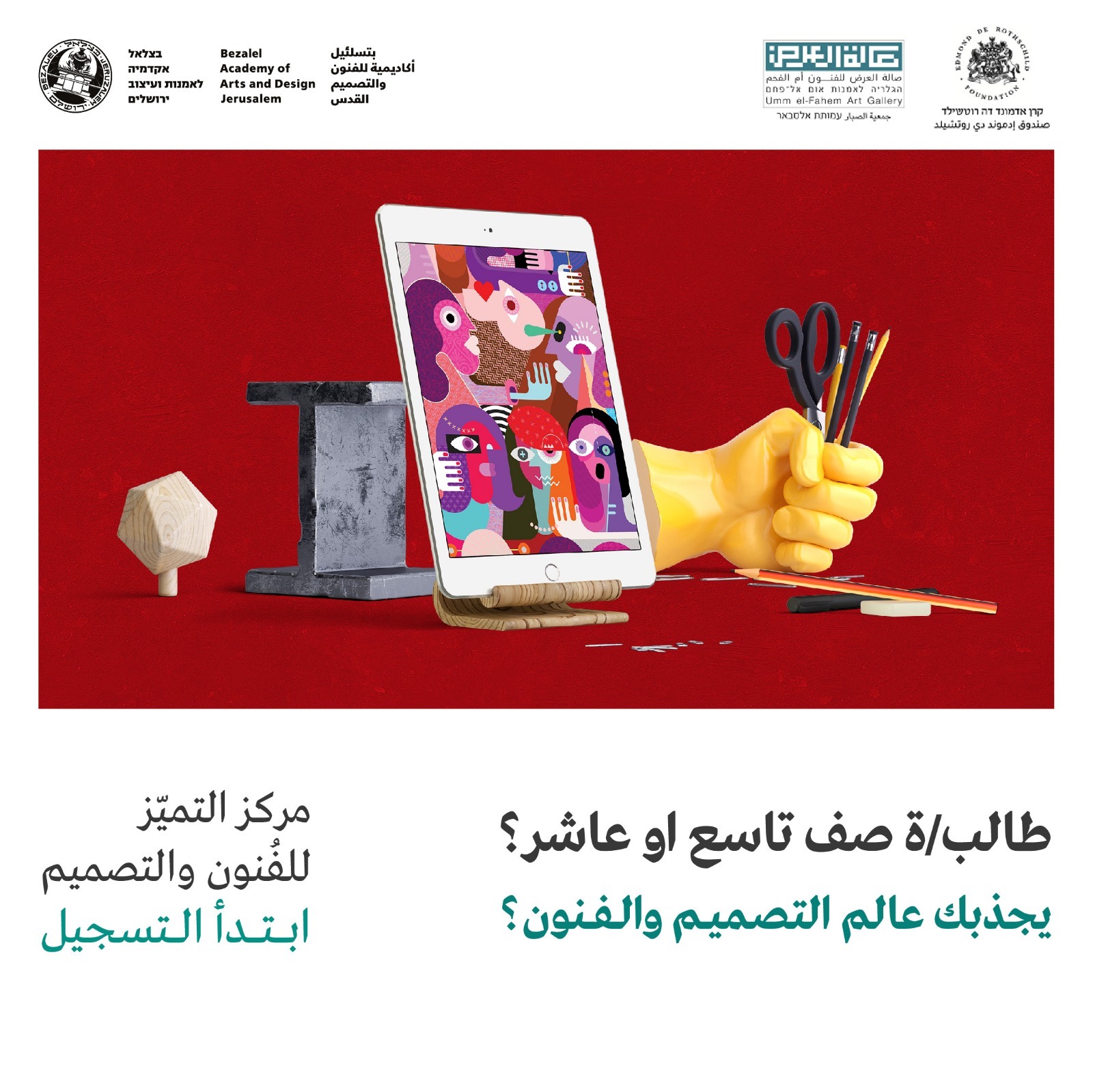 Bezalel and Umm El Fahem Art Gallery Excellence Center for Arts and Design