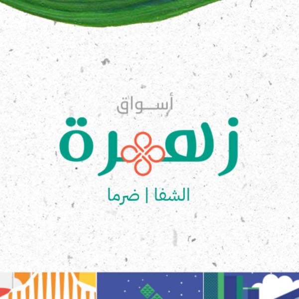 Zahra Shifa Store | Riyadh