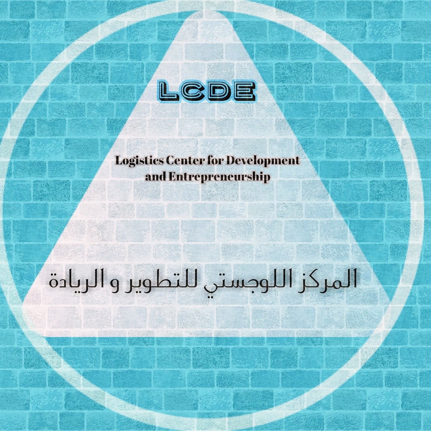 Logistics Center for Development and Entrepreneurship LCDE | Riyadh