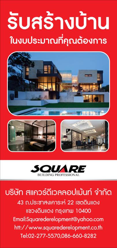 Square development co.,Ltd | Bangkok