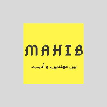 Mahib - مَهِيبْ
