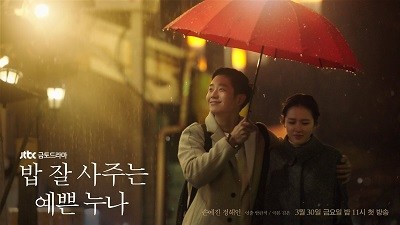 Something in the Rain-밥 잘 사주는 예쁜 누나- Korean Drama Eng sub