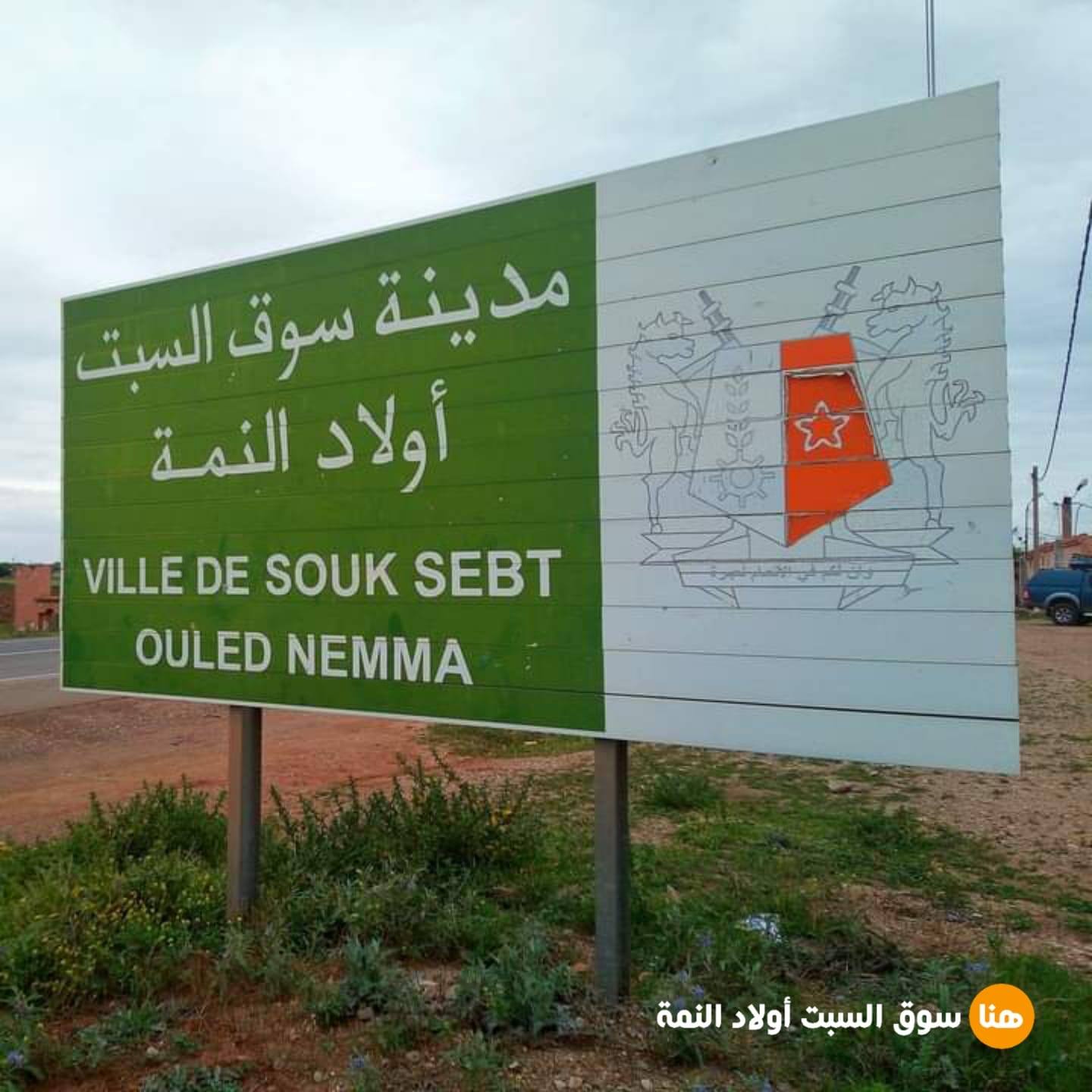 هنا سوق السبت أولاد النمة | Souk Sebt des Oulad Nemâa
