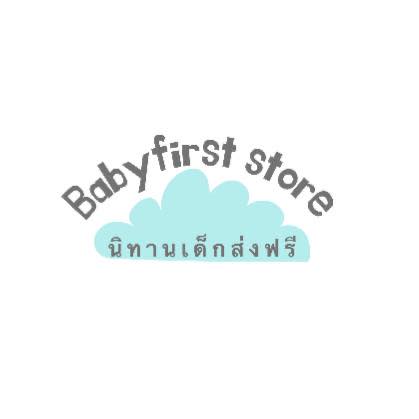 Babyfirststore นิทานสร้างef นิทานเด็ก หนังสือเด็ก ส่งฟรีทั่วไทย