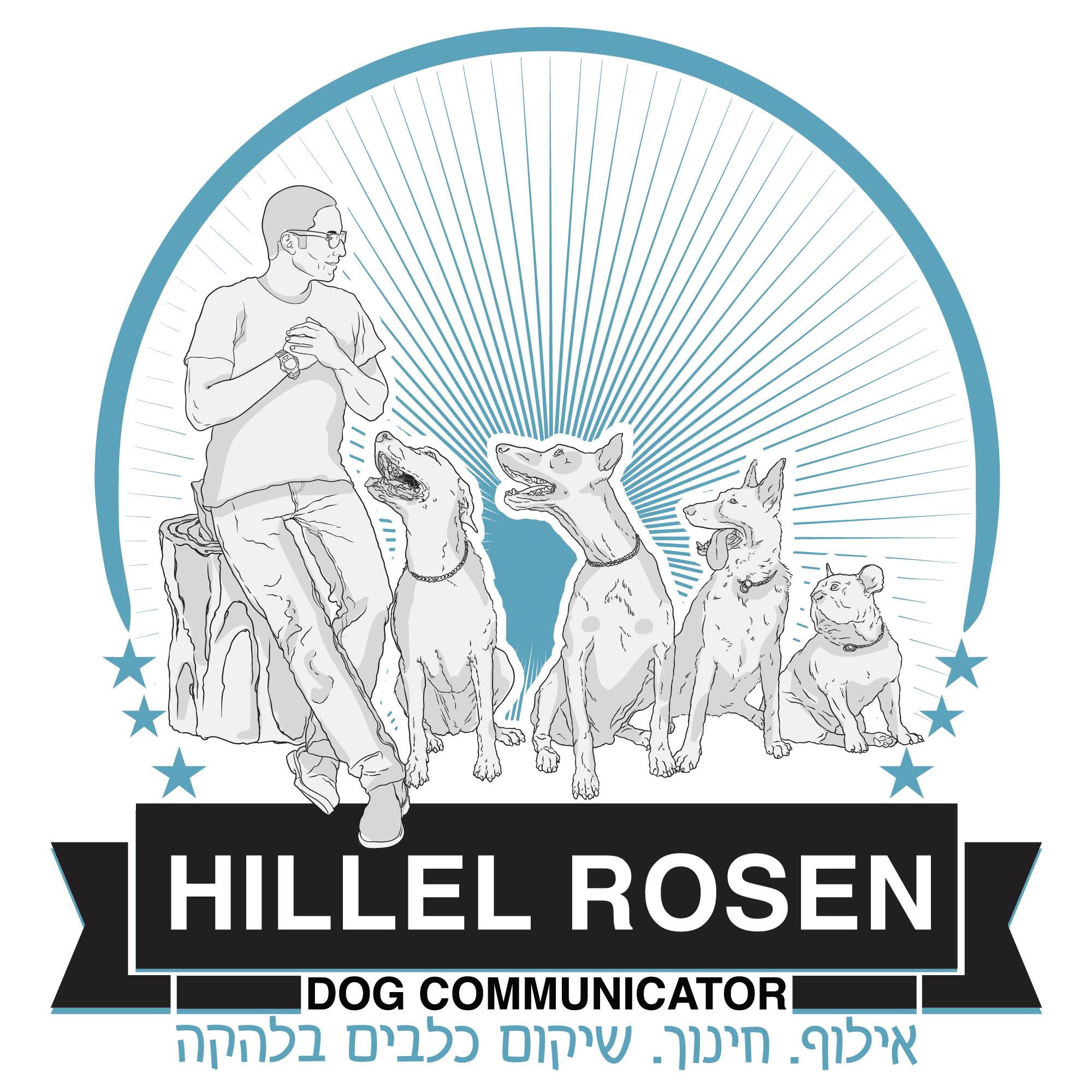 Hillel Rosen - Dog Communicator - הלל רוזן