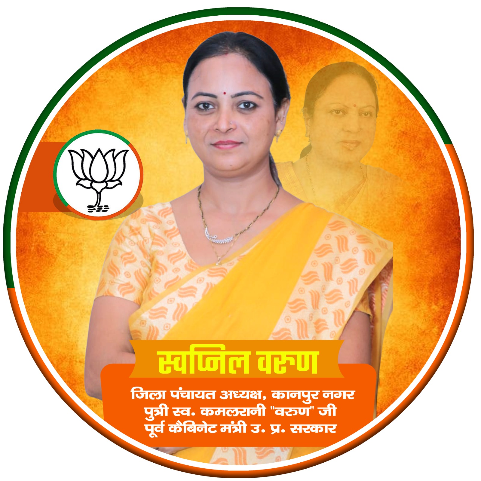 Kamal Rani Varun
