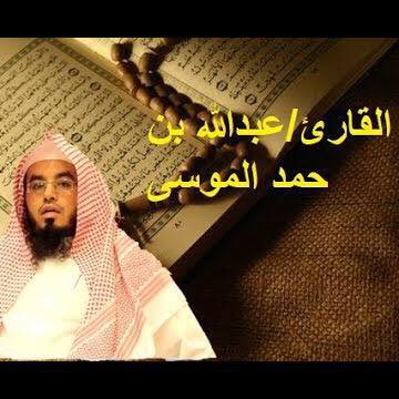 القارئ عبدالله الموسى Facebook