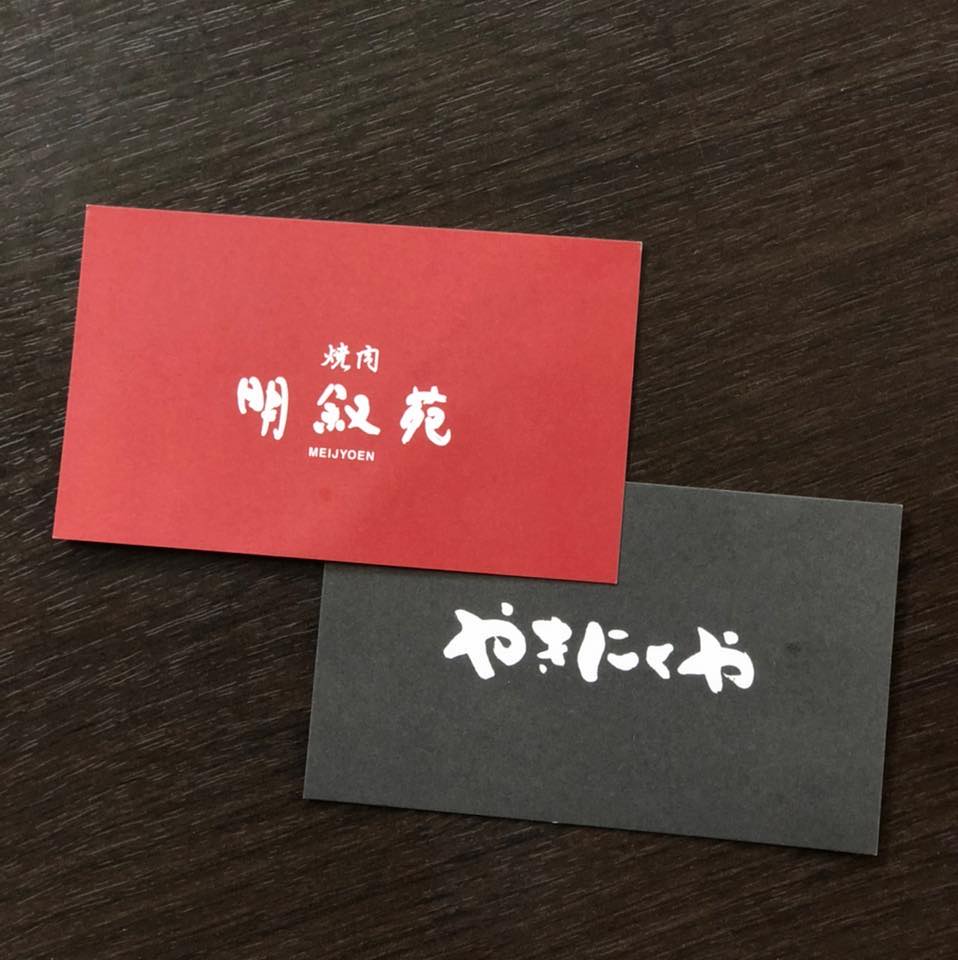 明 叙 苑 高知