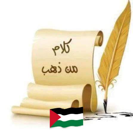 مازلـت أركض في حمى كلماتي الشعر تاجـي والمدى ملـكــــاتي
