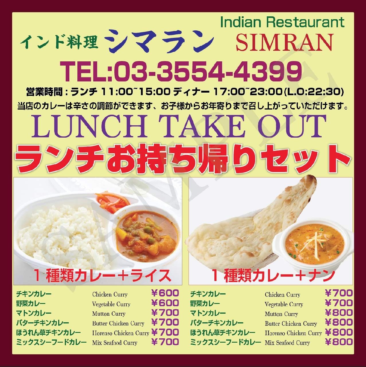 Simran indian restaurant | Itabashi-ku Tokyo