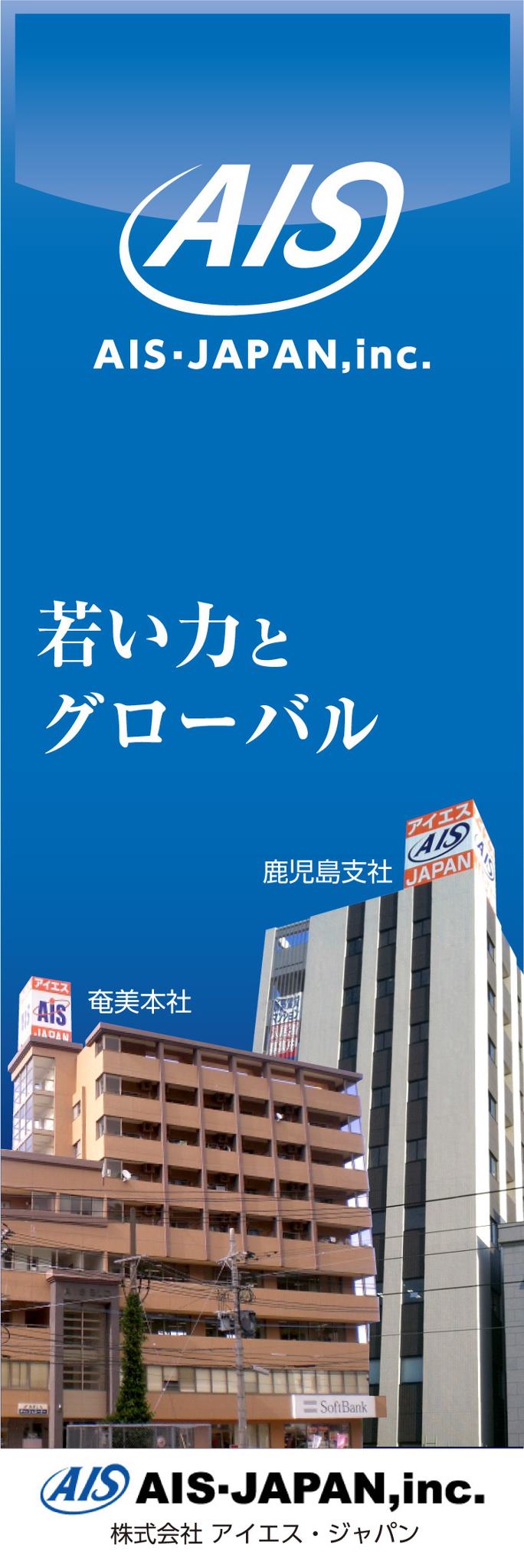 ais japan
