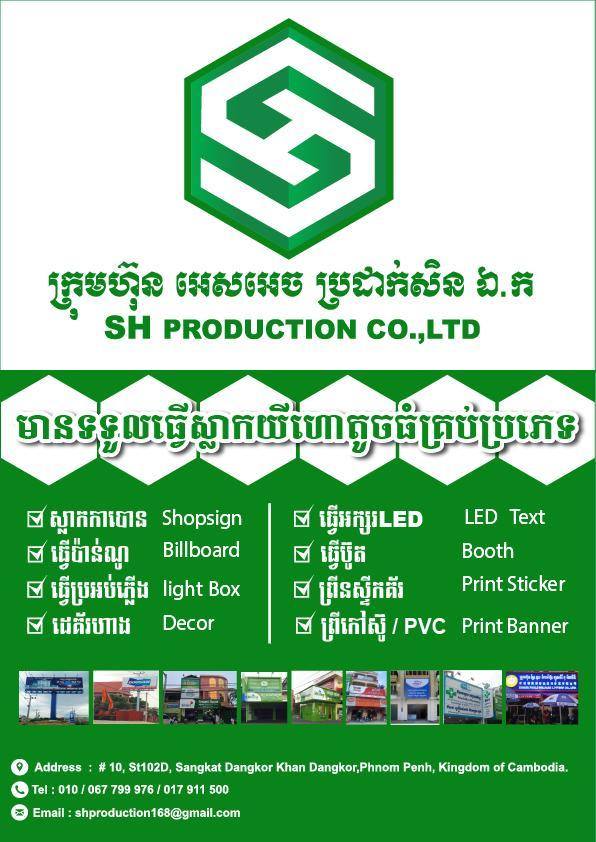 SH Production Co.,LTD. | Phnom Penh