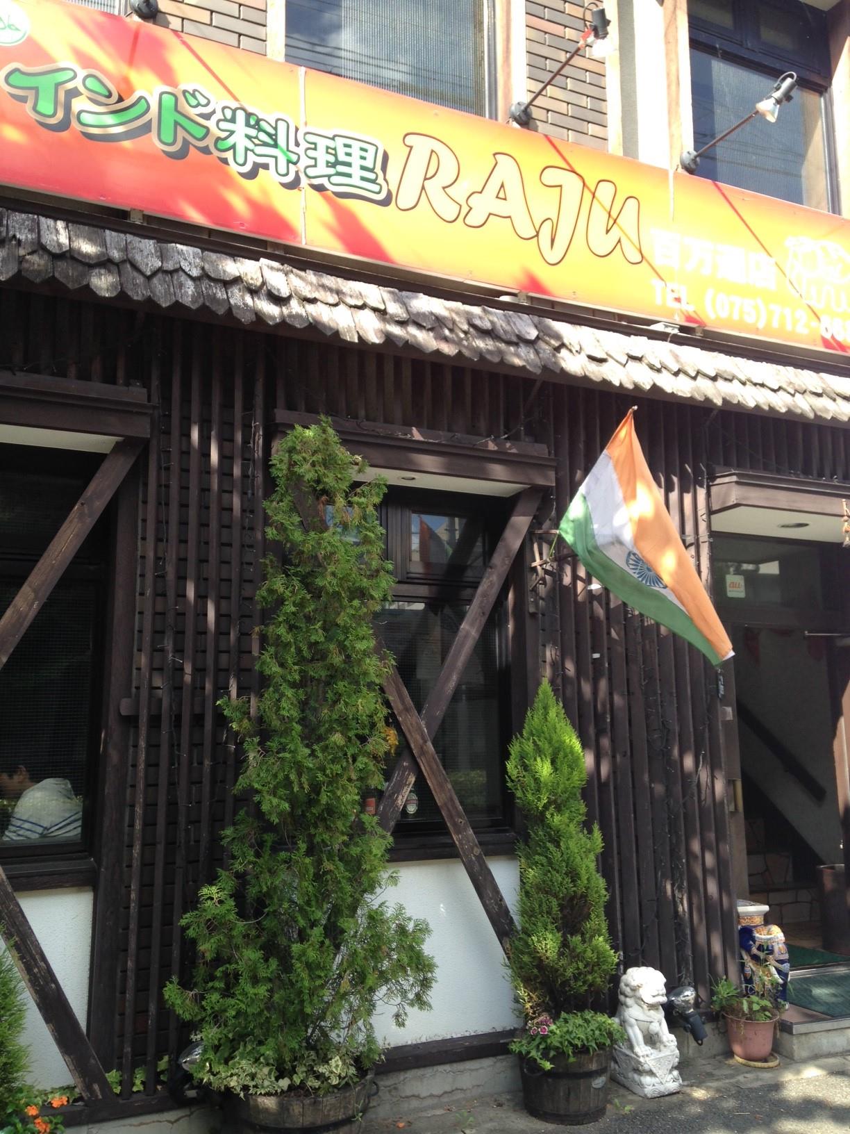 インド料理 RAJU 百万遍店 - (English below) 金曜日はビリヤニだよ～。 インドの炊き込みご飯。 ビリヤニのお弁当は今年の ...