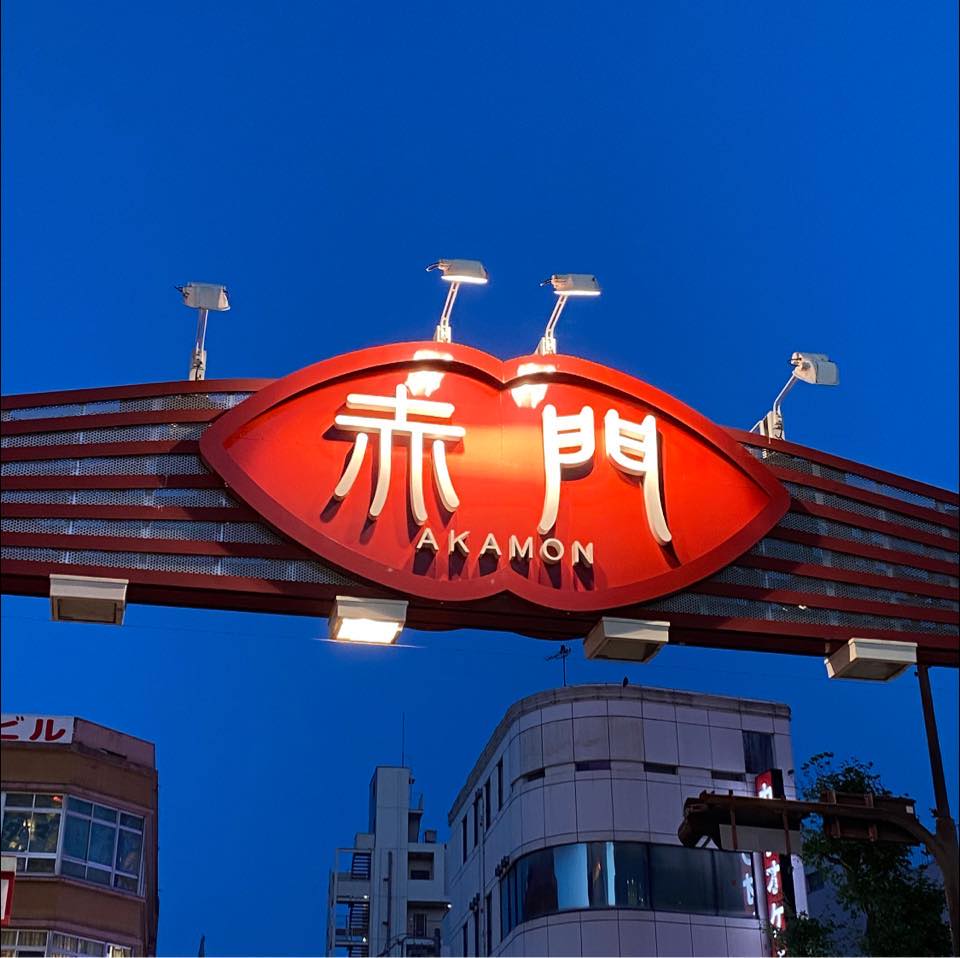 大須 赤門 通 商店 街