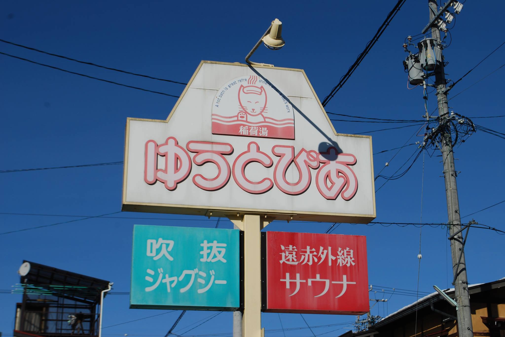ゆう と ぴあ