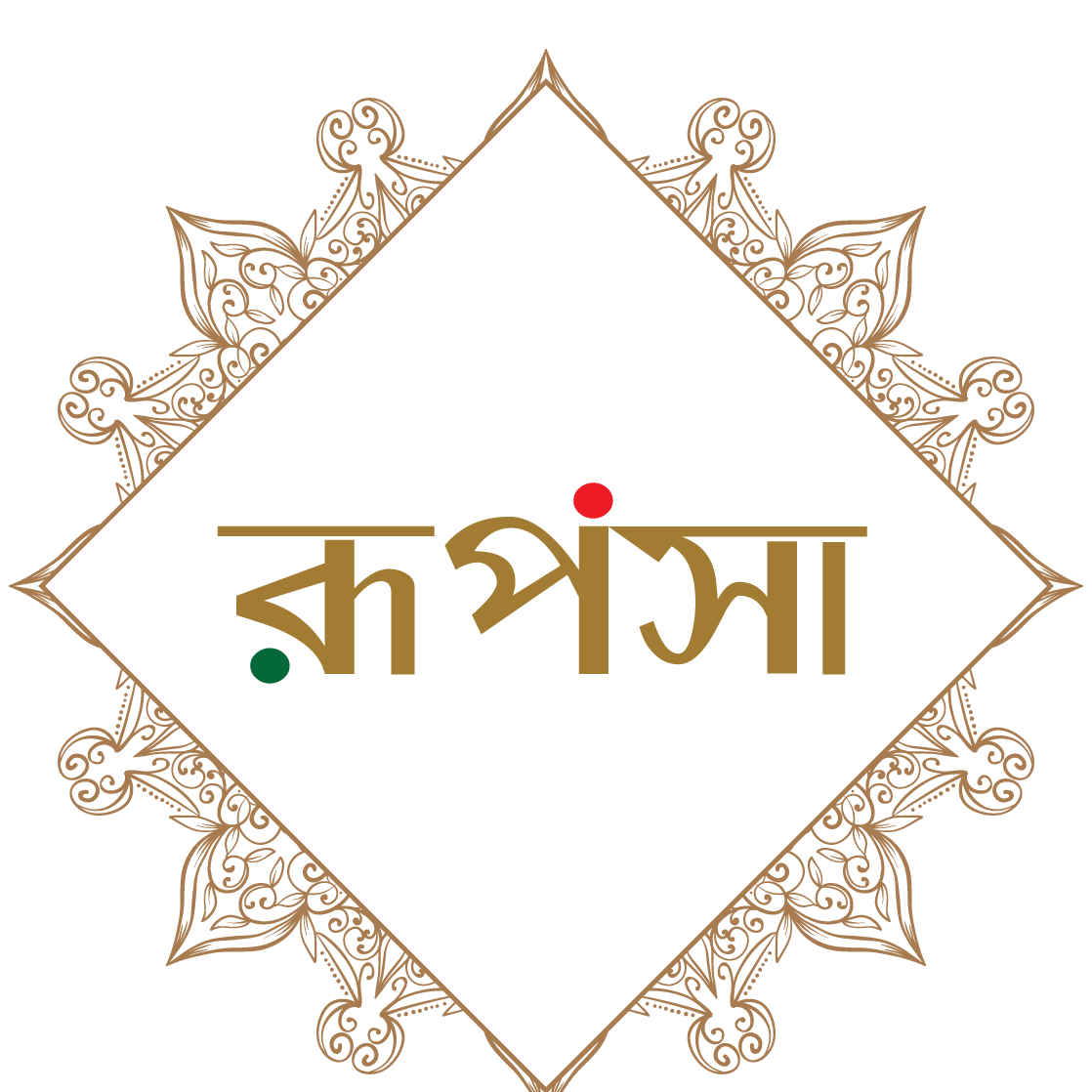 রূপসা : Rupsha | Dhaka