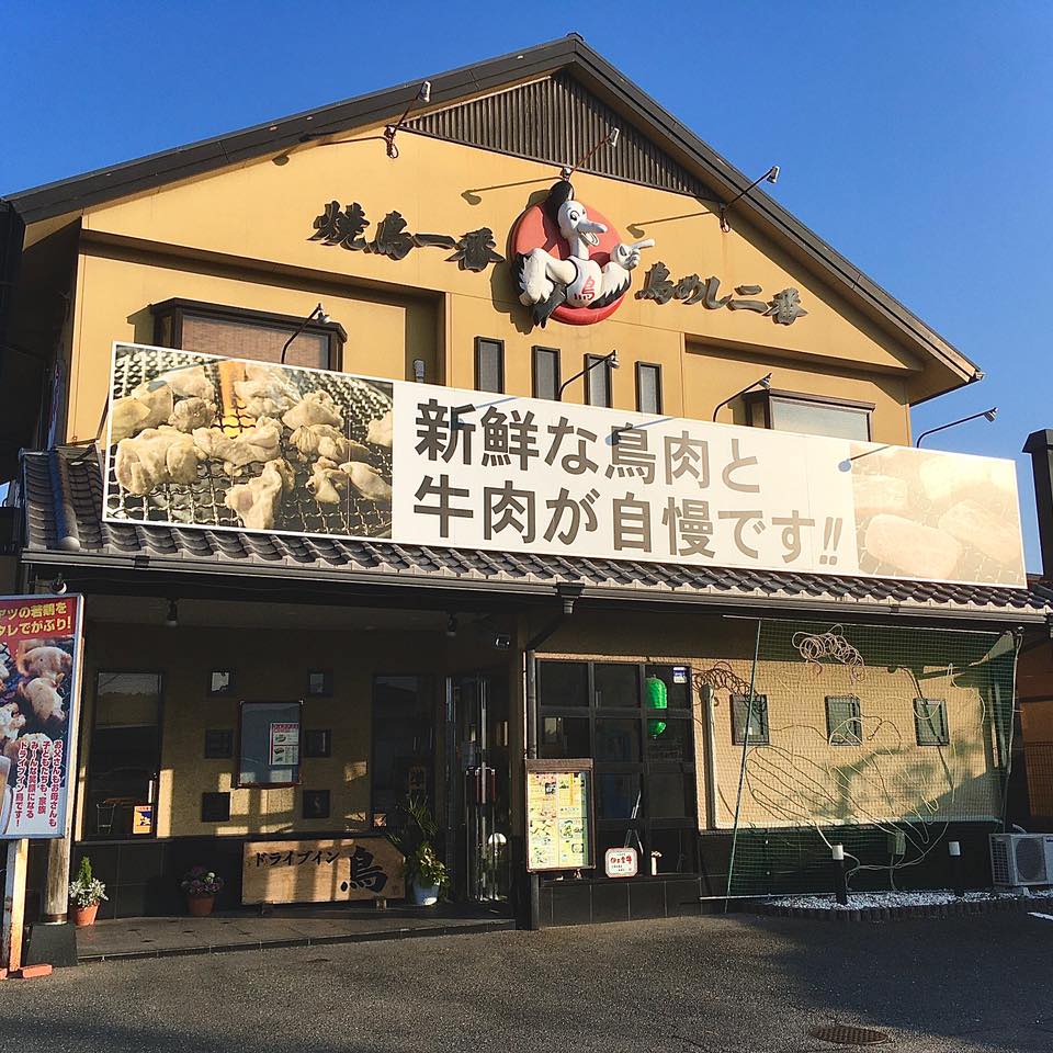 ドライブ イン 鳥 糸島 店