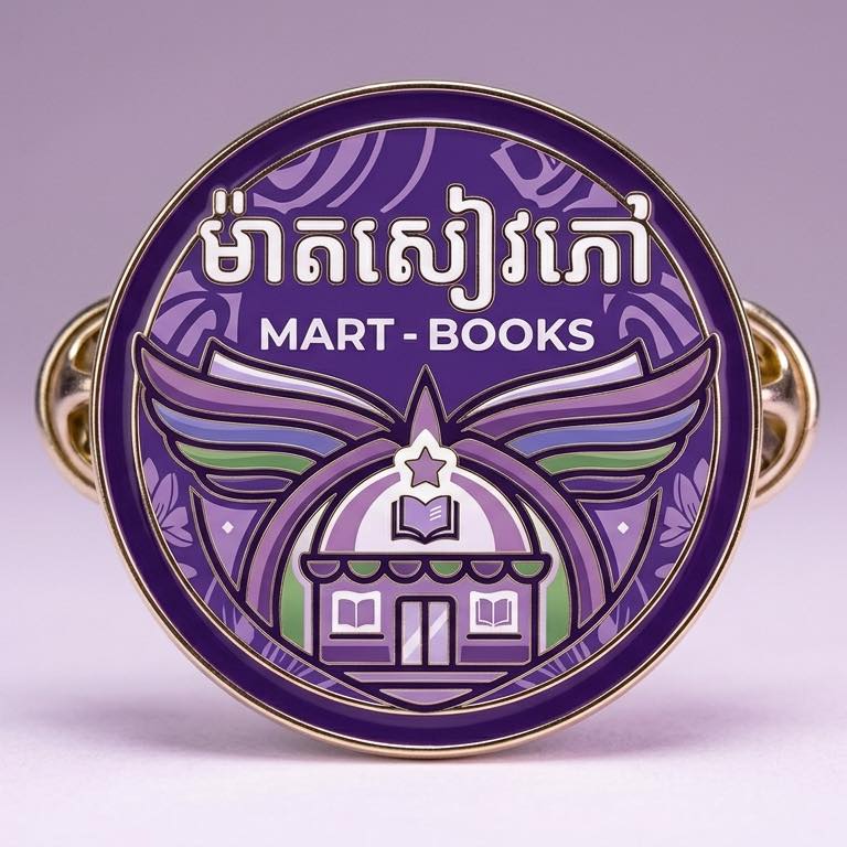 ម៉ាតសៀវភៅ-Mart Books Brend Brend