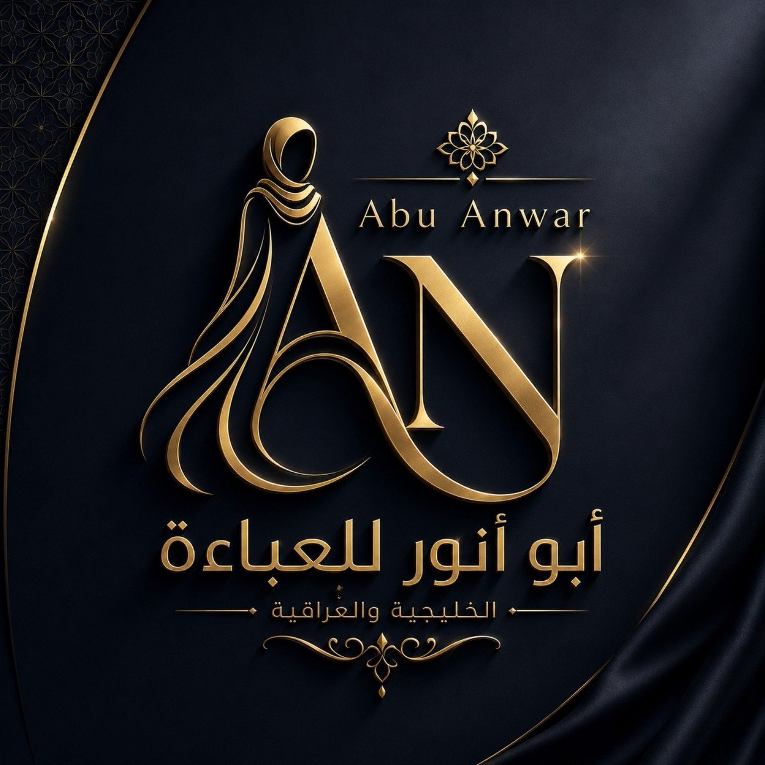 ابو انور للعباءة الخليجية والعراقية