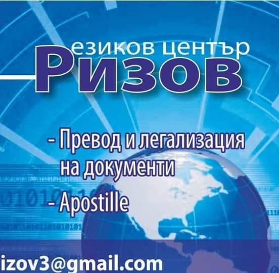 Rizov Language Centre | Petrich