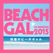 四国のビーチギャル (@shikoku.beachgal) • Facebook