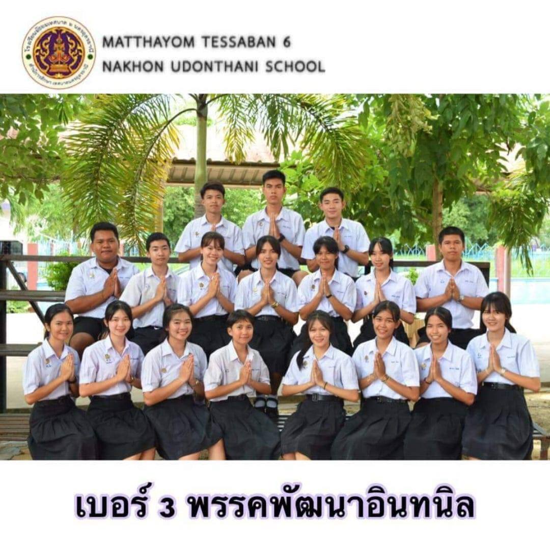 อดีตสภานักเรียน ท.6 ปี61