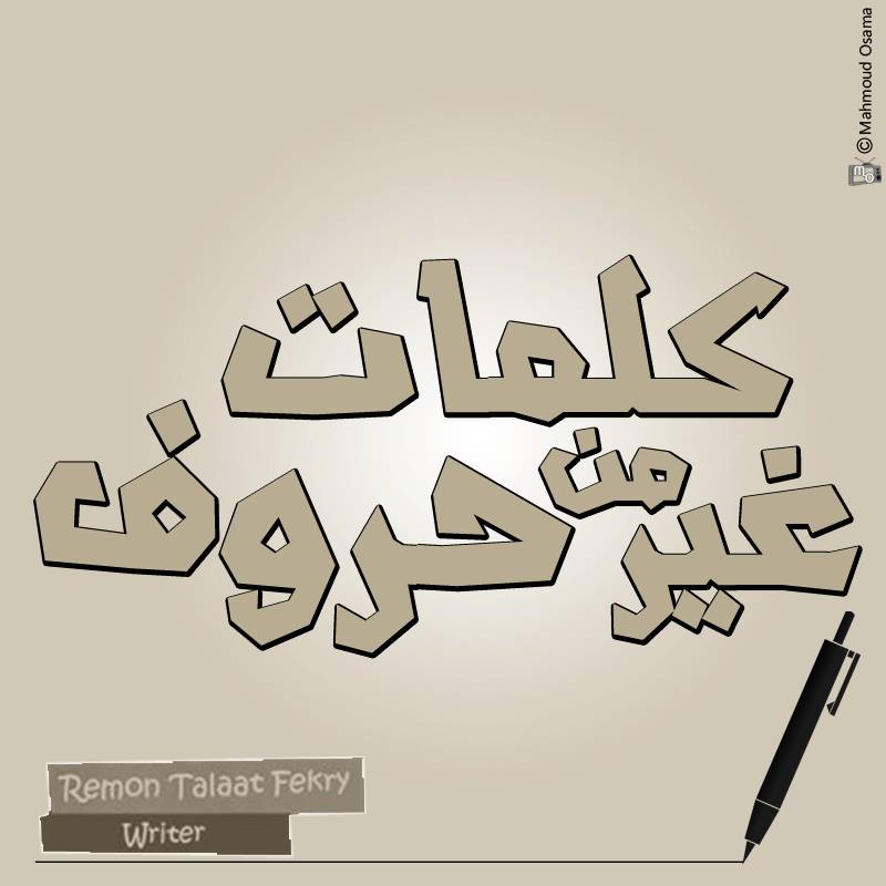 كلمات من غير حروف