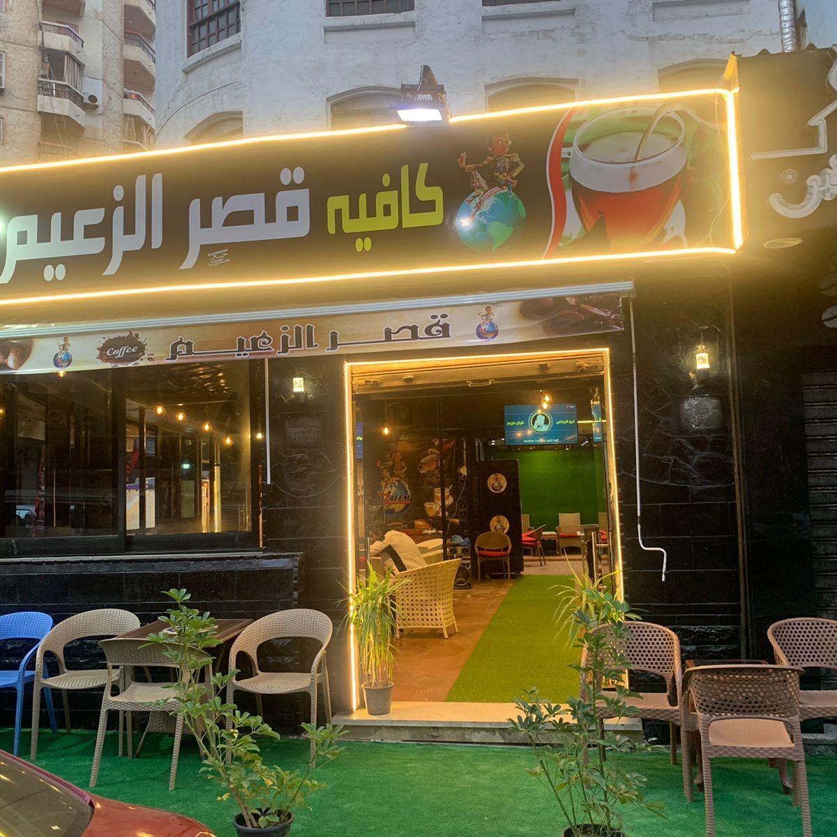 elz3eem-cafe-alexandria