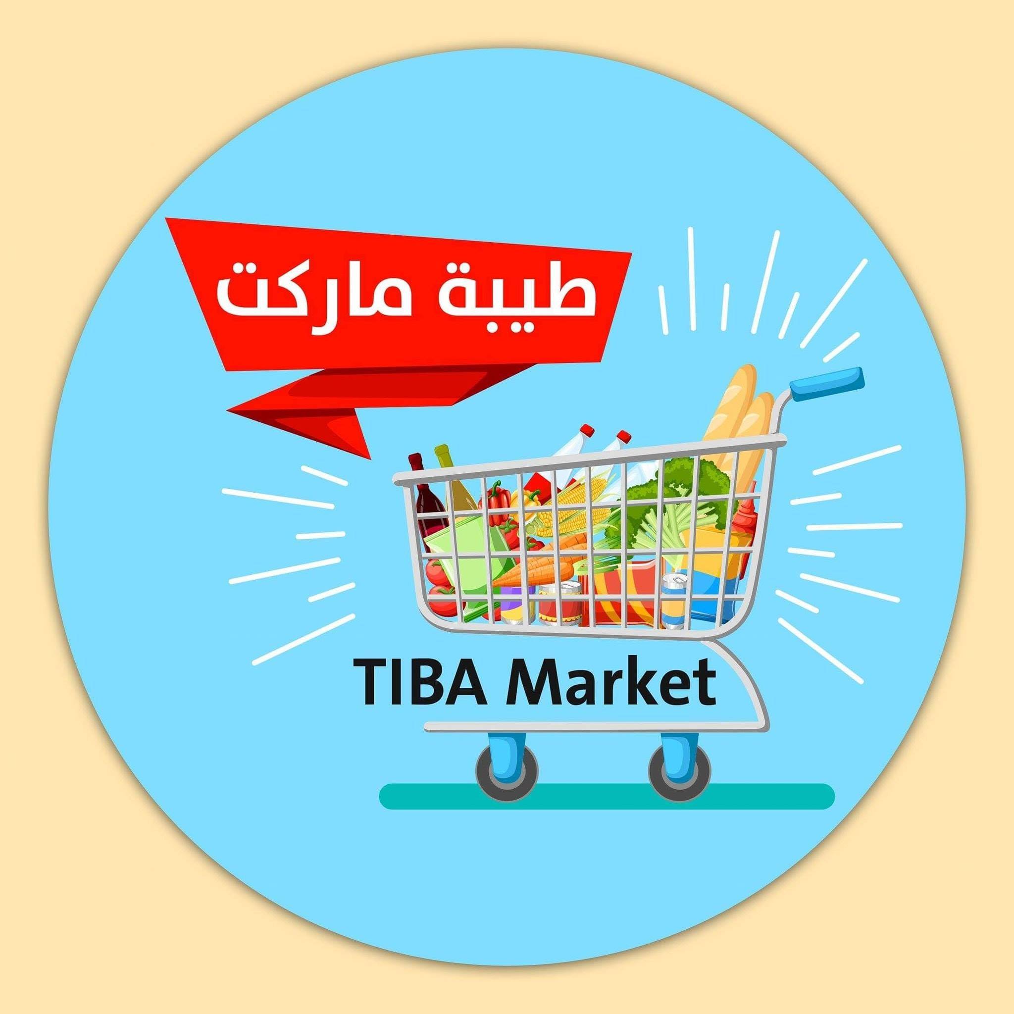 TIBA Market/طيبة ماركت | Rafah
