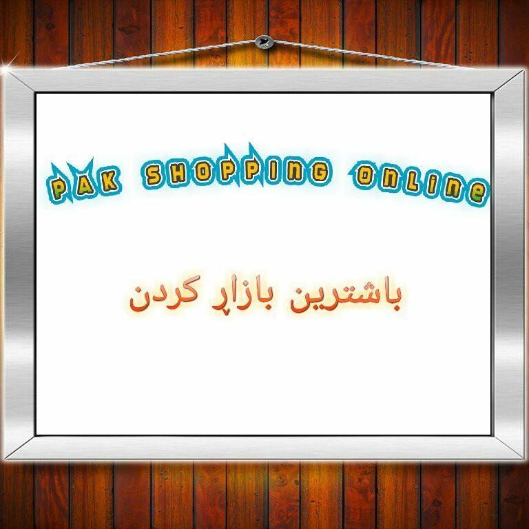 PAK shopping online | Slemani