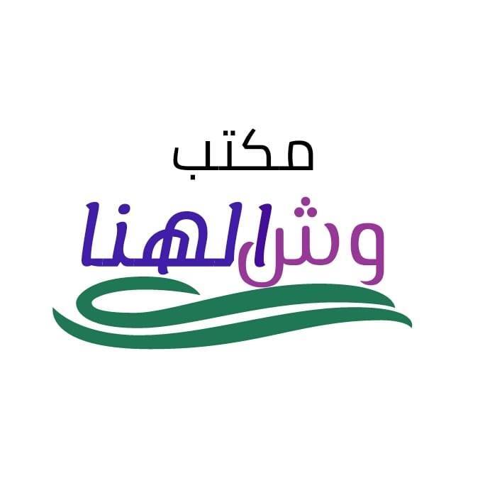 مكتب وش الهنا | Mansoura