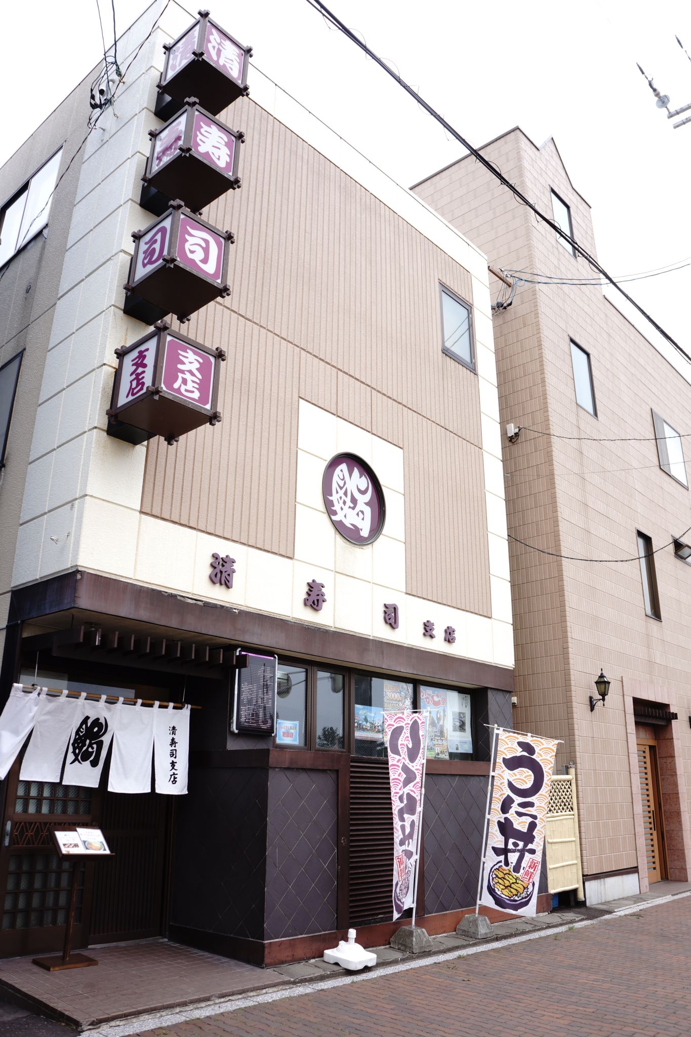 清 寿司 支店