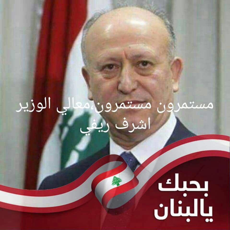 محبي اللواء اشرف ريفي قب-الياس