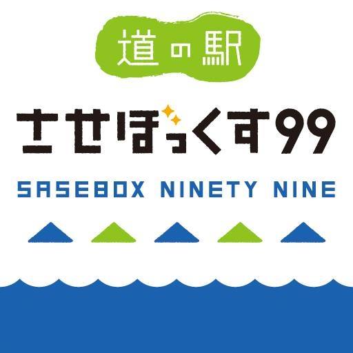 道の駅 させぼっくす99 (@sasebox99) • Facebook