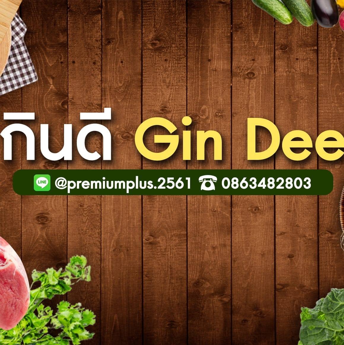 กินดี Gin dee