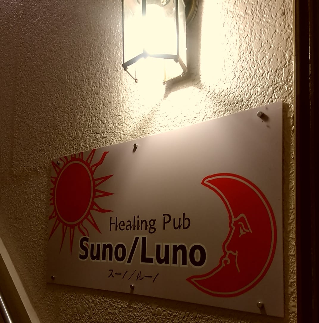 Profile for Suno/luno スーノ/ルーノ