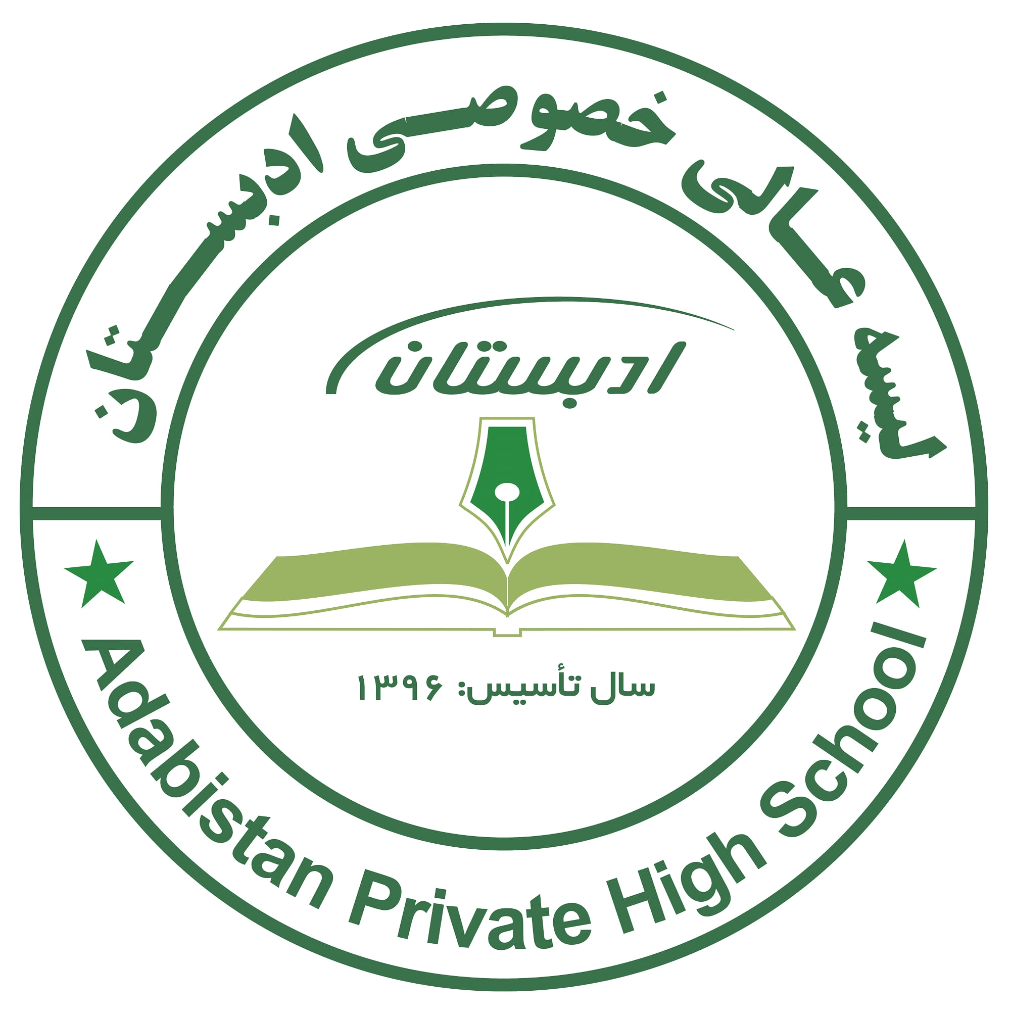 ‎لیسه عالی خصوصی ادبستان‎ added... - لیسه عالی خصوصی ادبستان