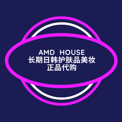 AMD House长期日韩护肤品美妆正品代购