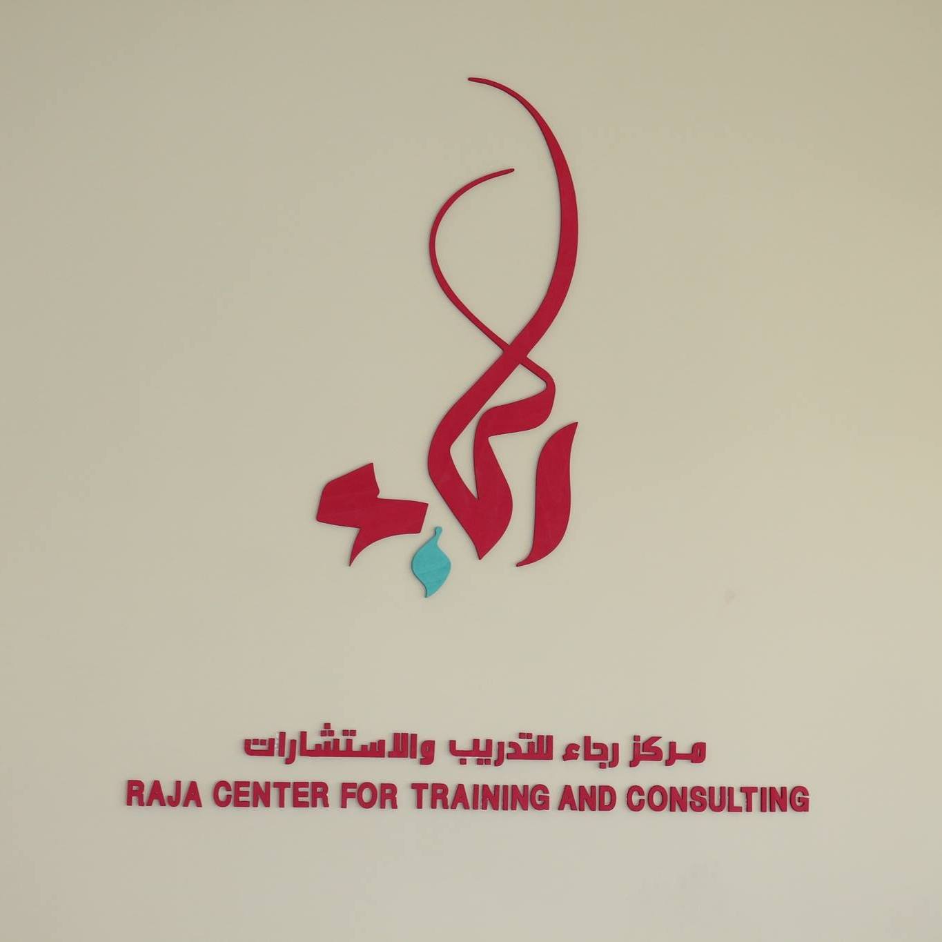 Raja Center | Hebron