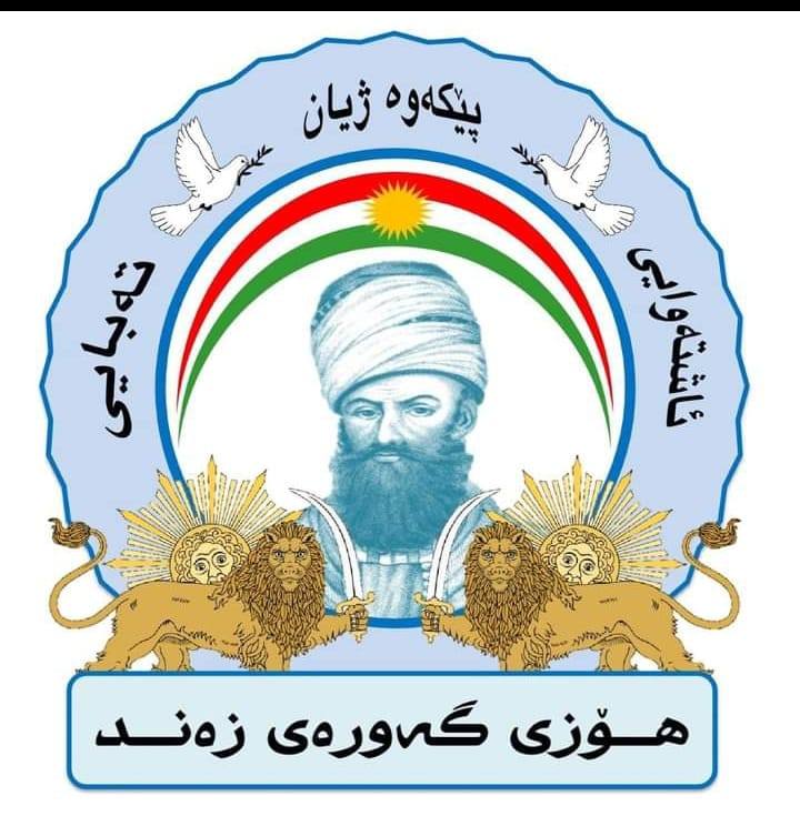 په يجى فه رمى عه شره تى زه ند