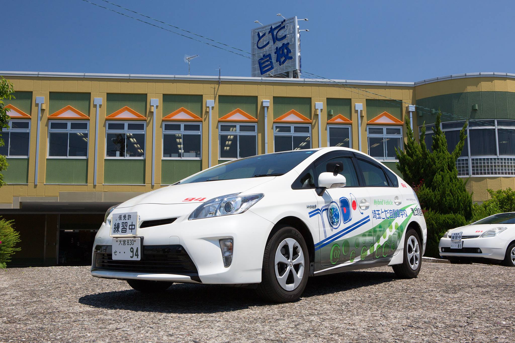 埼玉 と だ 自動車 学校