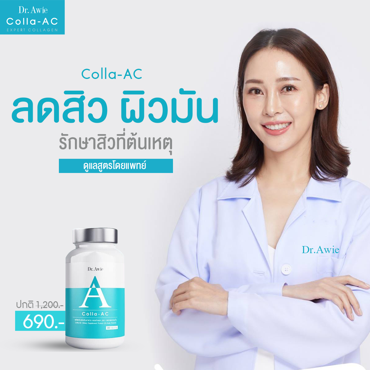 คอลลาเจนลดสิว By Dr.Awai - เซตนี้ สิวกลัว 😱 . #drawie สอบถามเพิ่มเติม ...