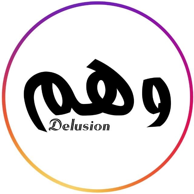 وهم