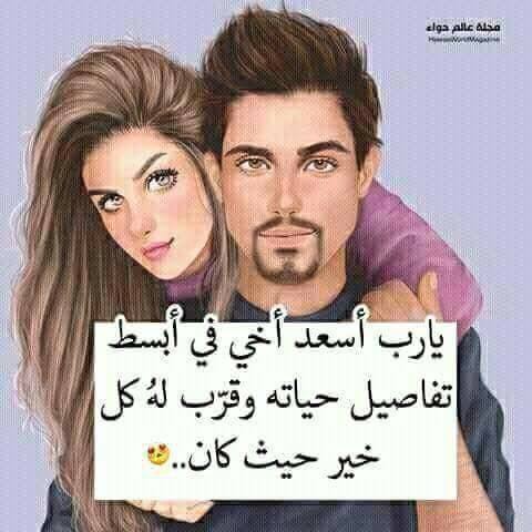 أنا و أخي