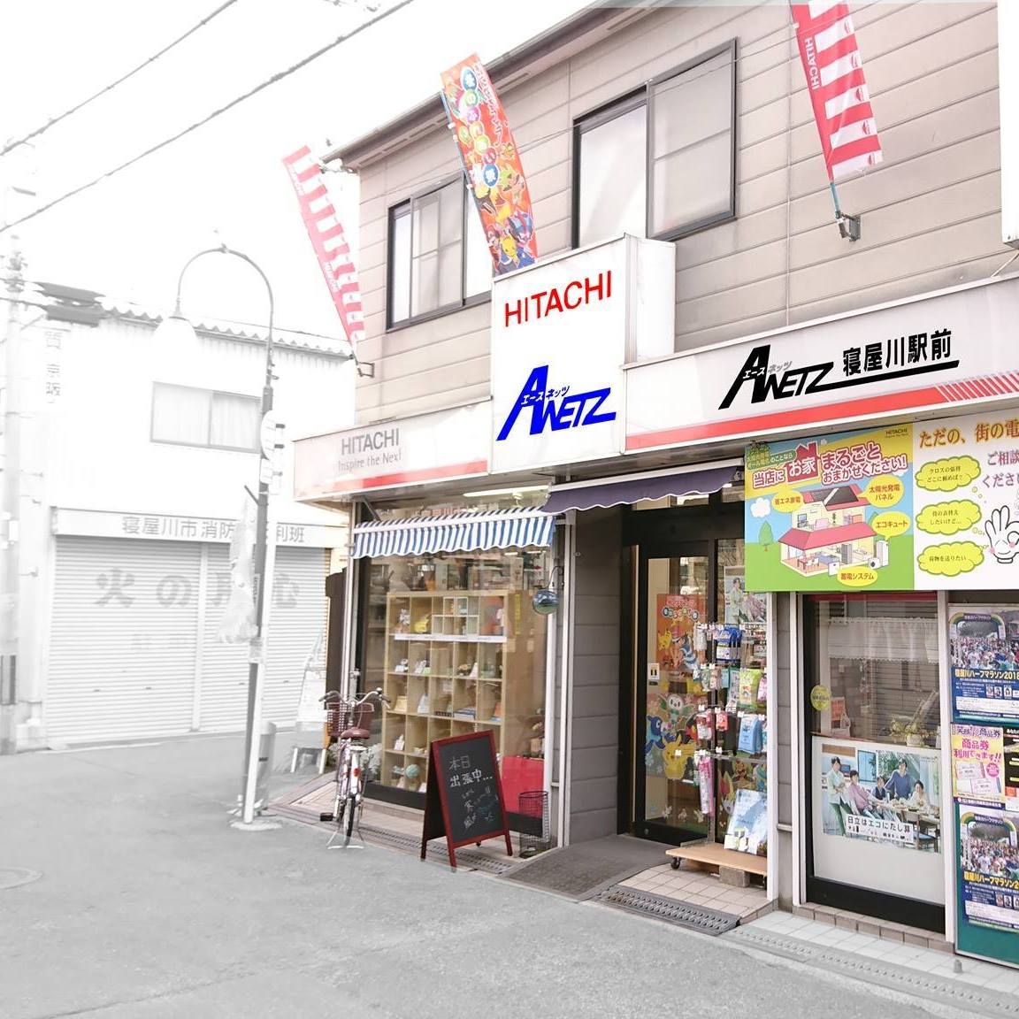 街の電気屋 なかむらでんき | Neyagawa-shi Osaka